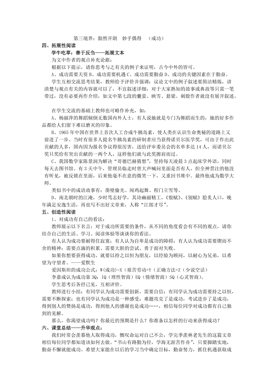 语文苏教版初三上册成功四维阅读教案_第3页