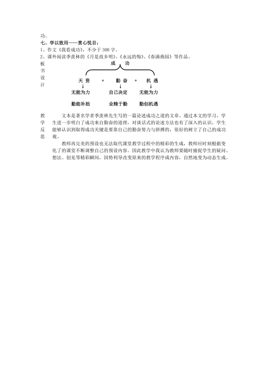 语文苏教版初三上册成功四维阅读教案_第4页