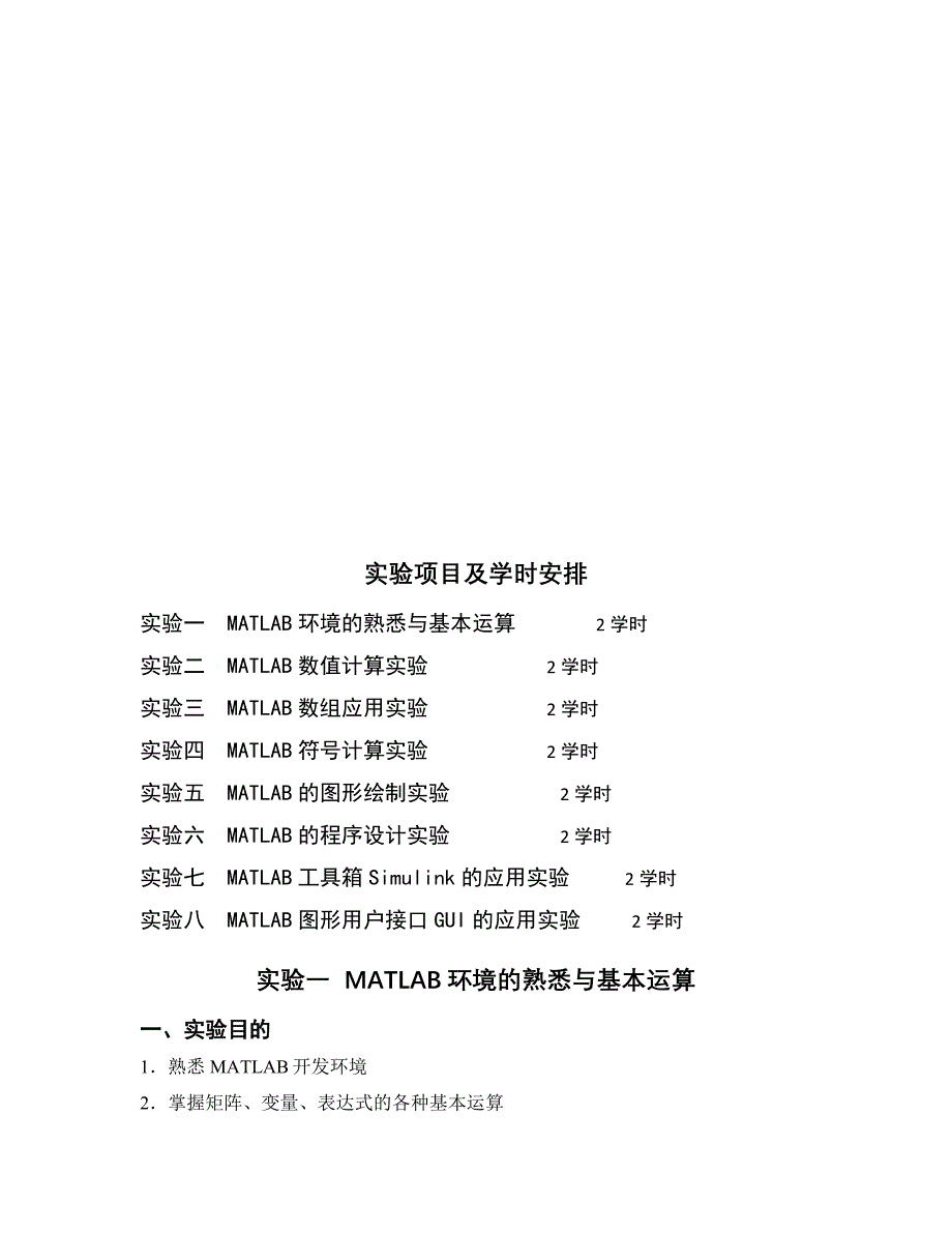 《MATLAB仿真技术》实验指导书2016附答案_第1页