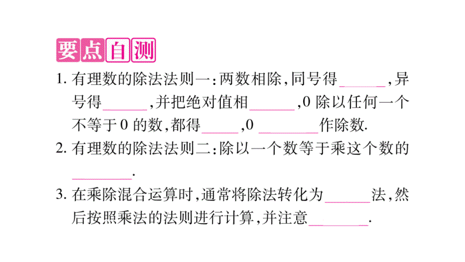 2.8 有理数的除法_第2页