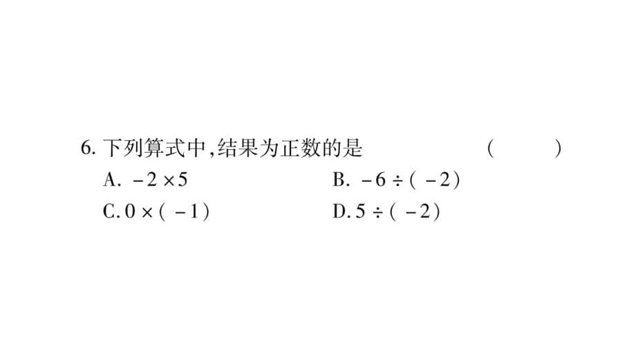 2.8 有理数的除法_第5页