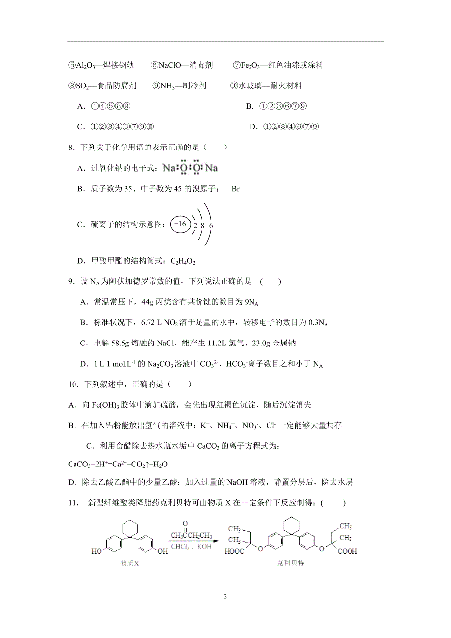 贵州省2017学年高三第四次模拟理科综合试题（附答案）.doc_第2页