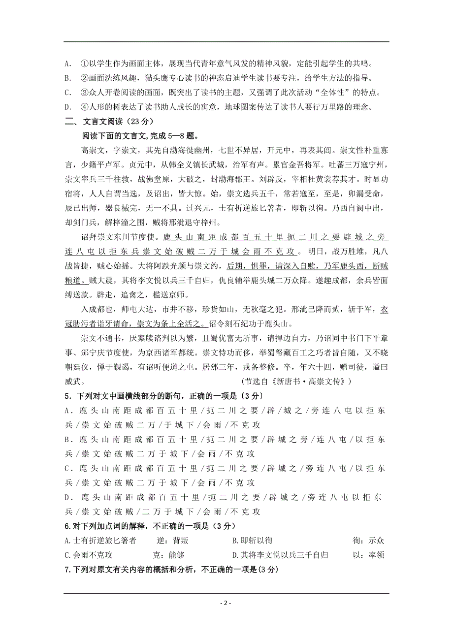 江苏省常州礼嘉中学2020届高三上学期第一次教学质量调研考试语文试卷 Word版含答案_第2页