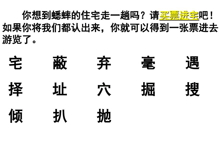 四年级上册7蟋蟀的住宅PPT精华_第3页