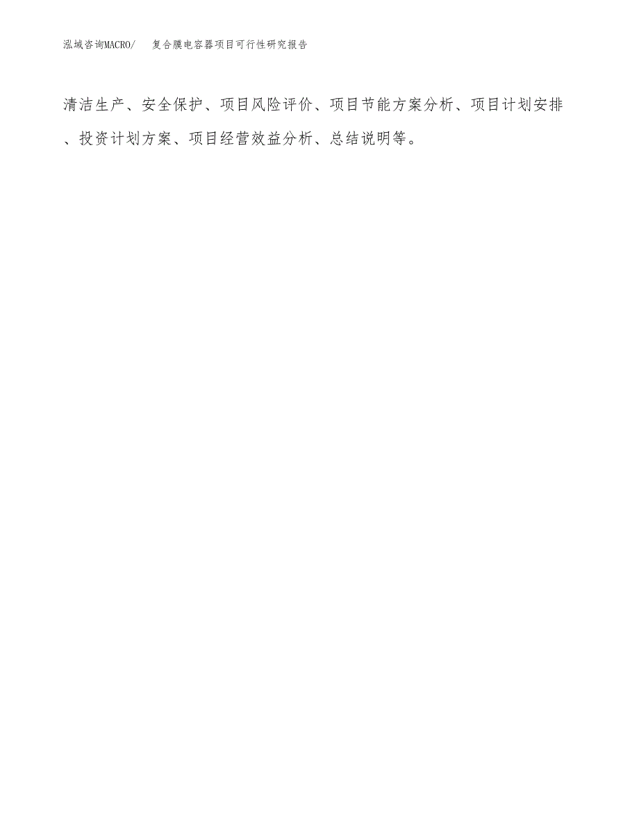 复合膜电容器项目可行性研究报告(样例模板).docx_第3页