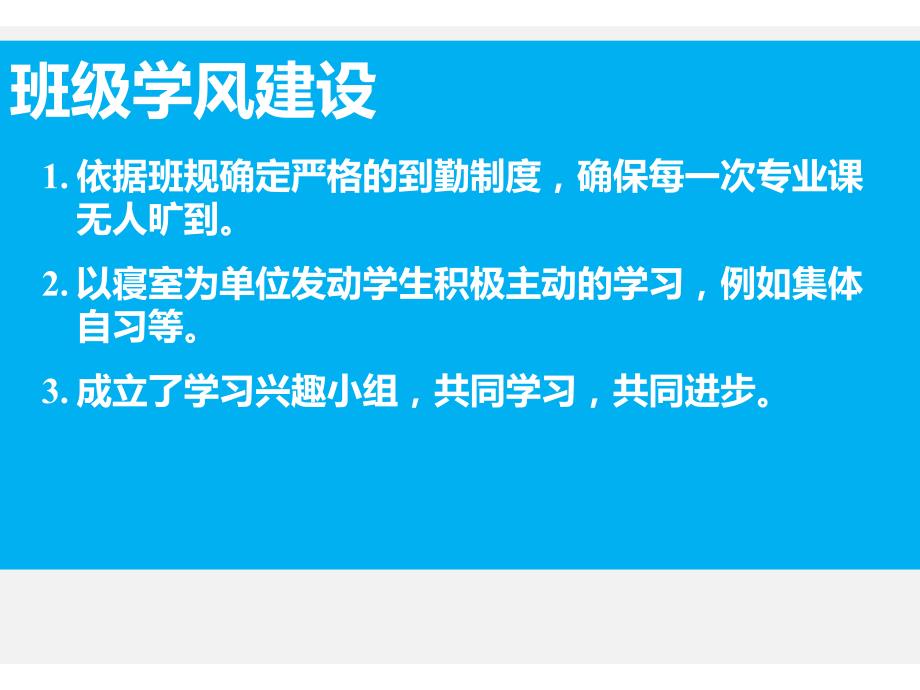 班级年度总计PPT模板_第4页