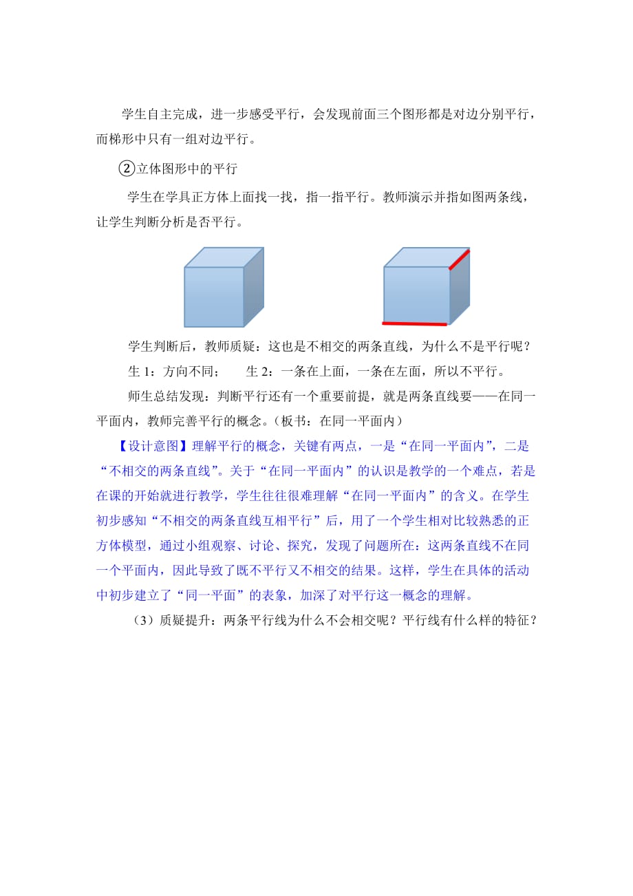 青岛版四年级上册第四单元教案_第4页