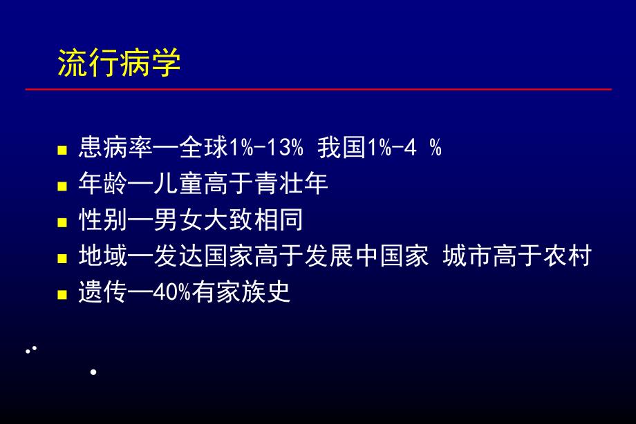 呼吸系统疾病支气管哮喘_第2页