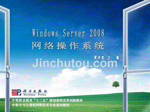 网络操作系统windows-server-2008