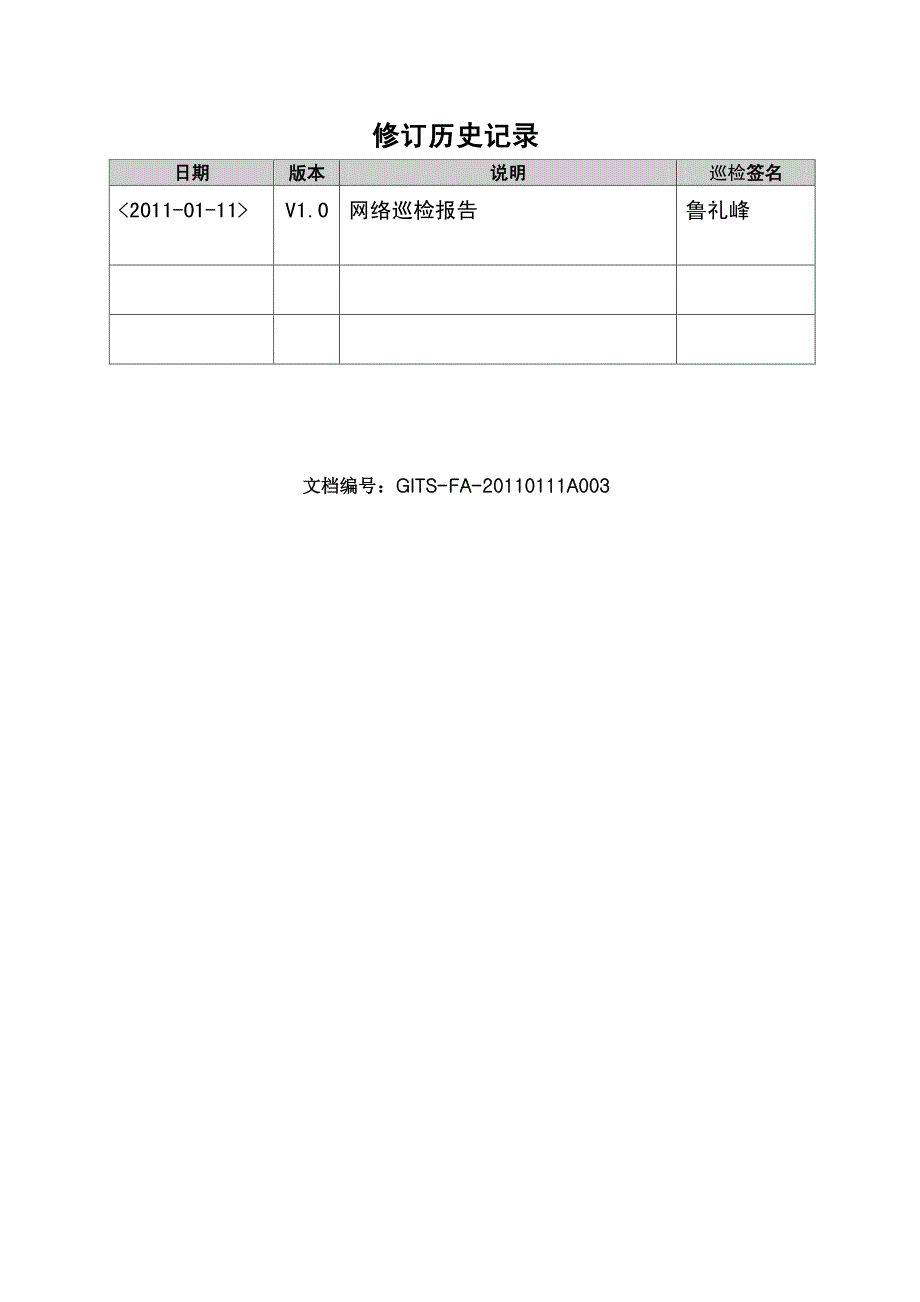 (H3C华为)网络设备巡检报告模板 V1.0(深圳市xx科技有限公司)_第2页