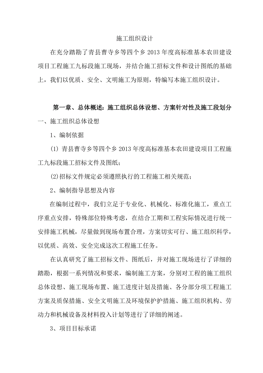 扬水点施工方案_第2页