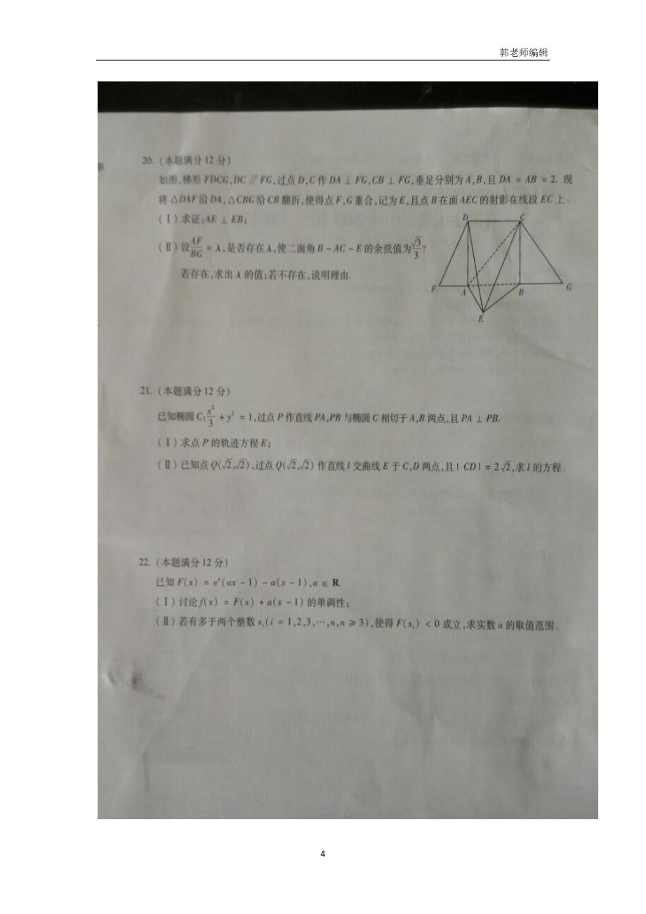 河北省2017学年高三上学期联考第三期（期中）考试数学（理）.doc_第4页