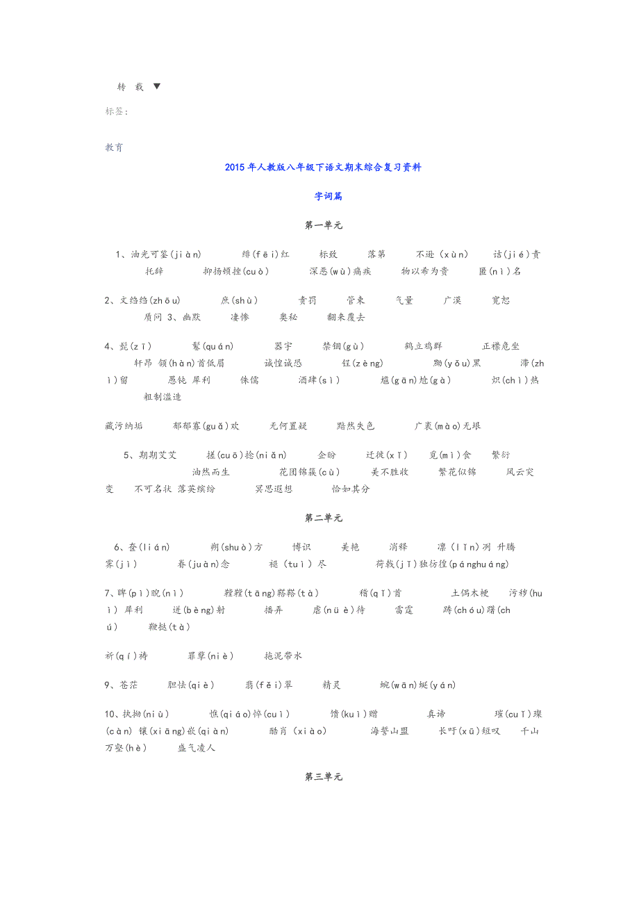 八年级语文下册复习大全_第1页