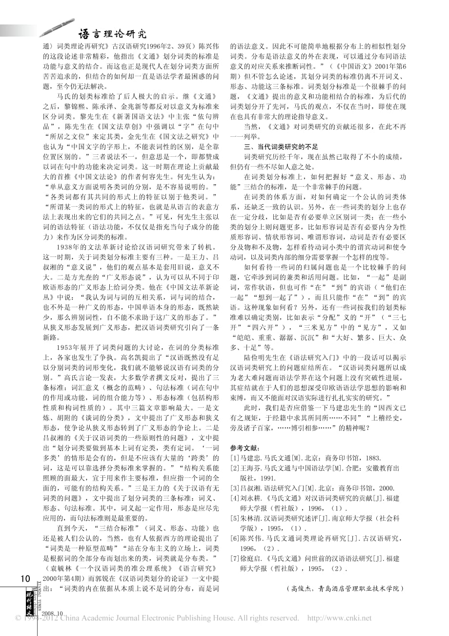 马氏文通 对汉语词类研究的贡献资料_第3页