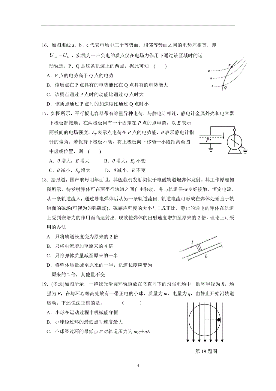 福建省福州市长乐高级中学2018学年高三上学期第二次月考理科综合试题（附答案）.doc_第4页