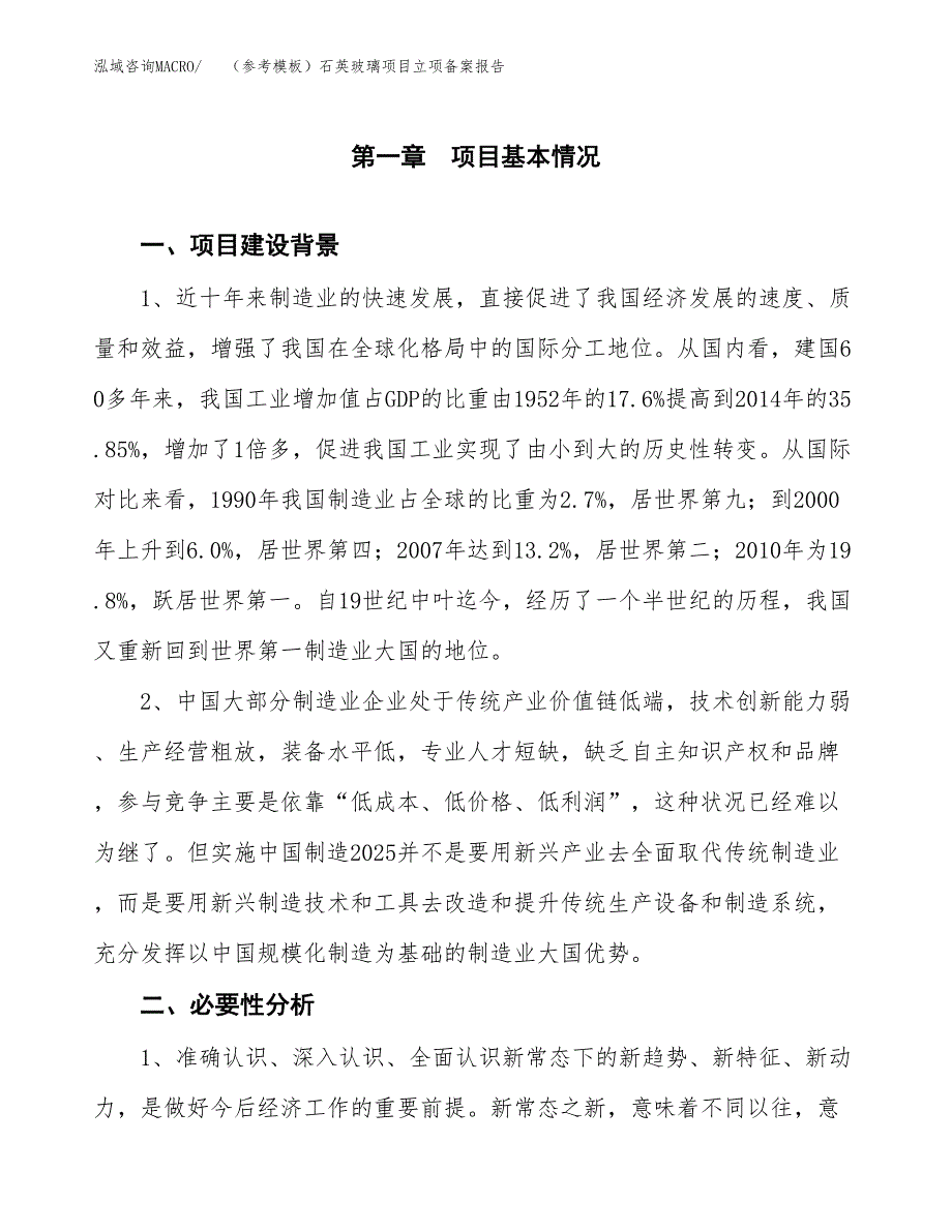 新建（参考模板）石英玻璃项目立项备案报告.docx_第2页