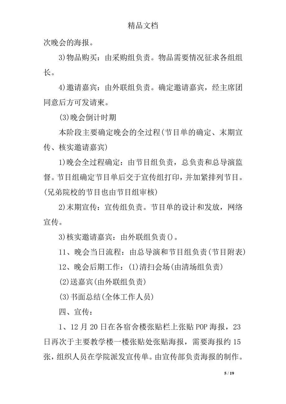 大学圣诞节活动的策划书_第5页