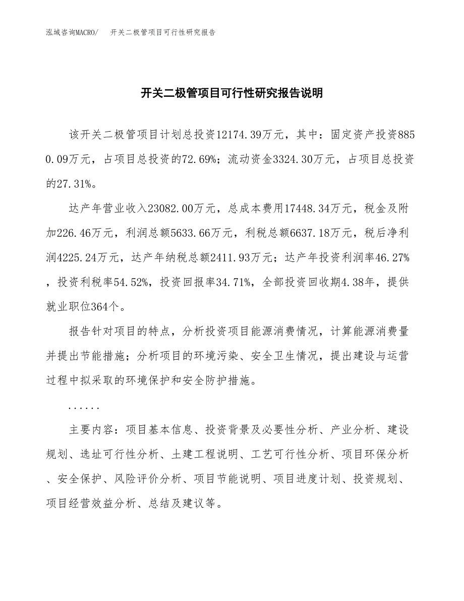 开关二极管项目可行性研究报告(样例模板).docx_第2页