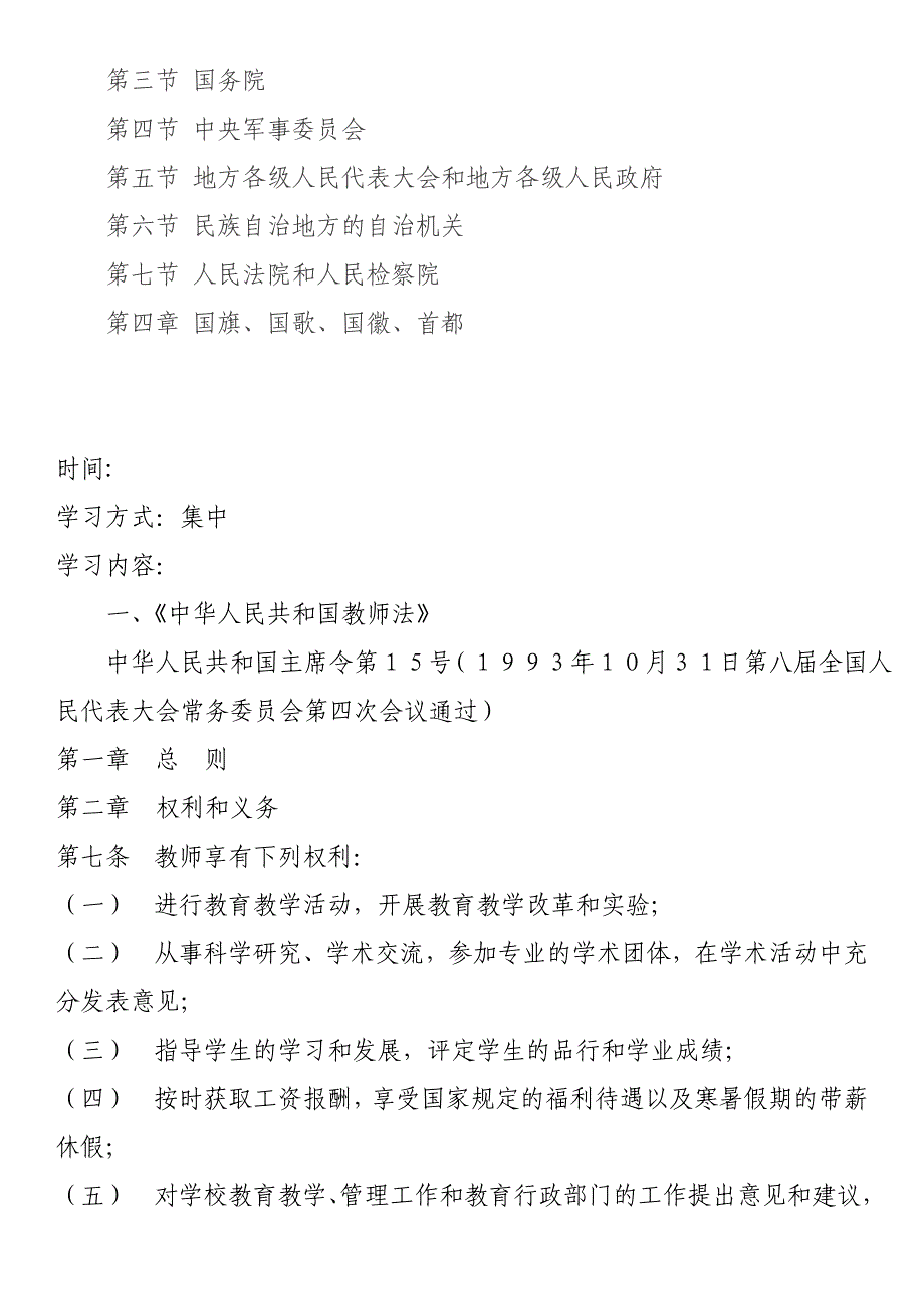 【2019年整理】普法学习笔记_第2页