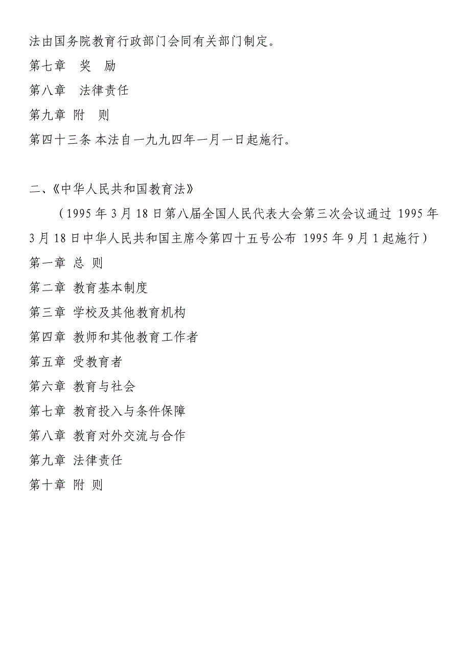 【2019年整理】普法学习笔记_第4页