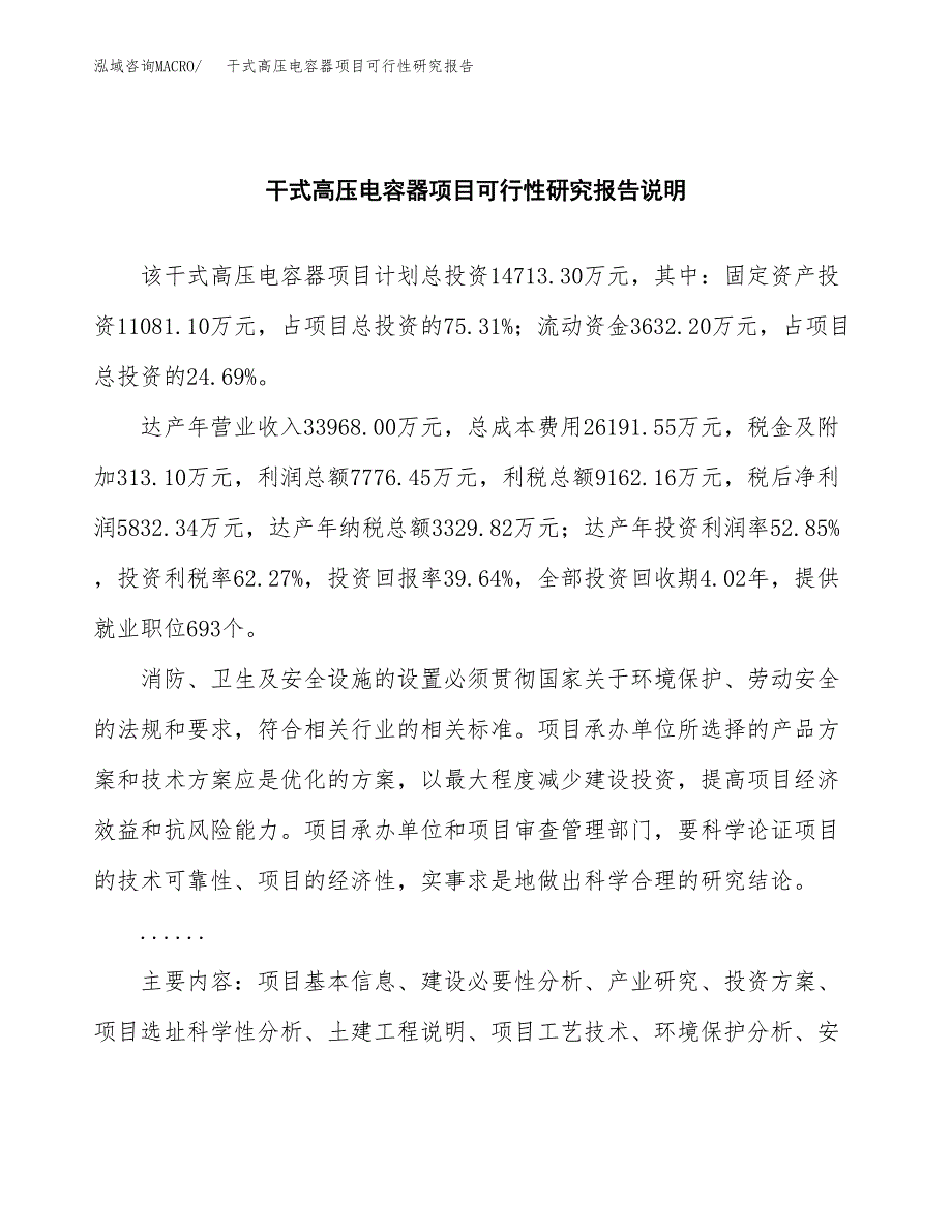 干式高压电容器项目可行性研究报告(样例模板).docx_第2页