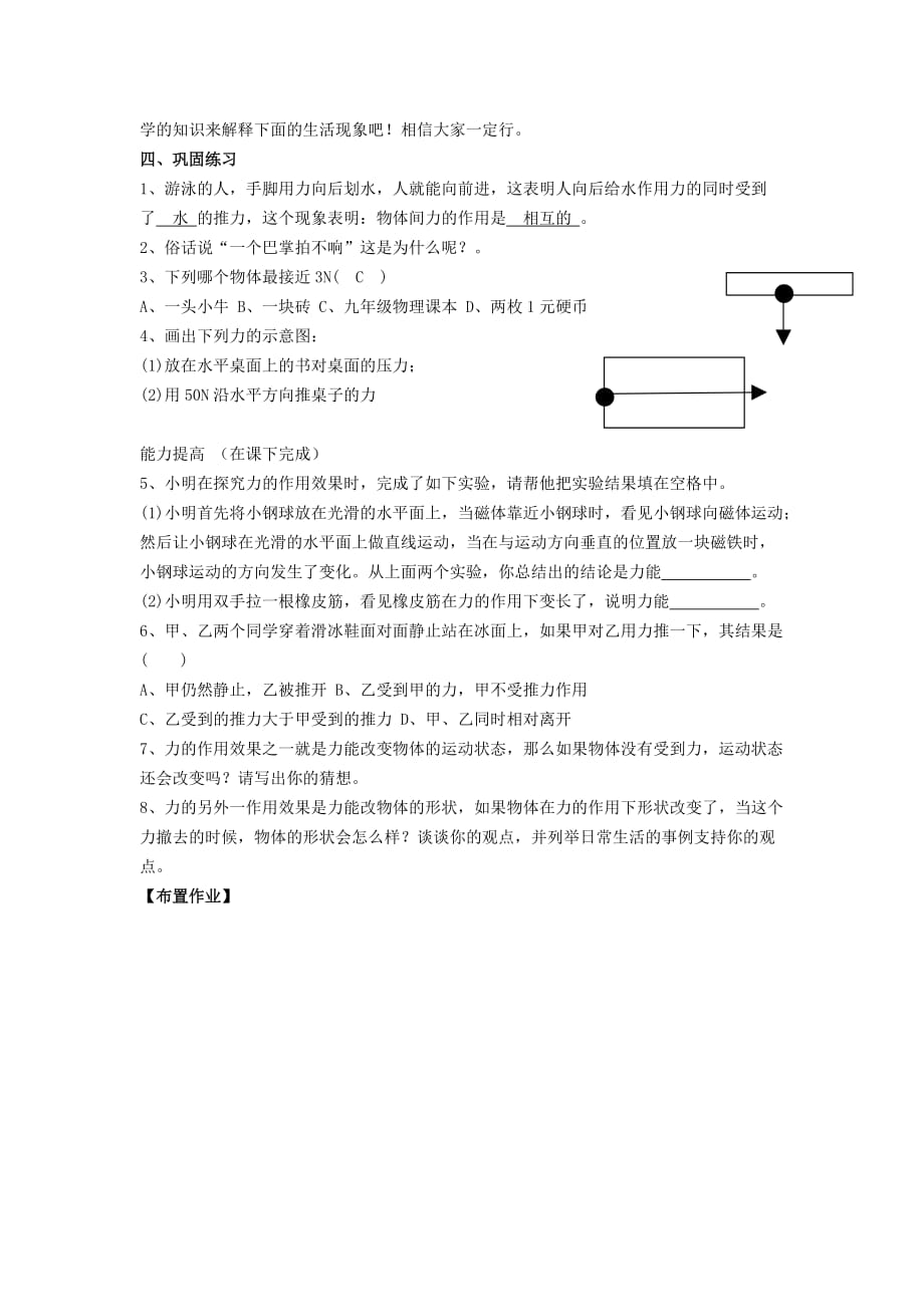 人教版初二下册 第七章第一节 力_第3页