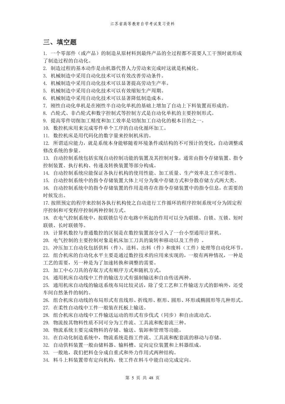 02211自考自动化制造系统复习资料全集_第5页