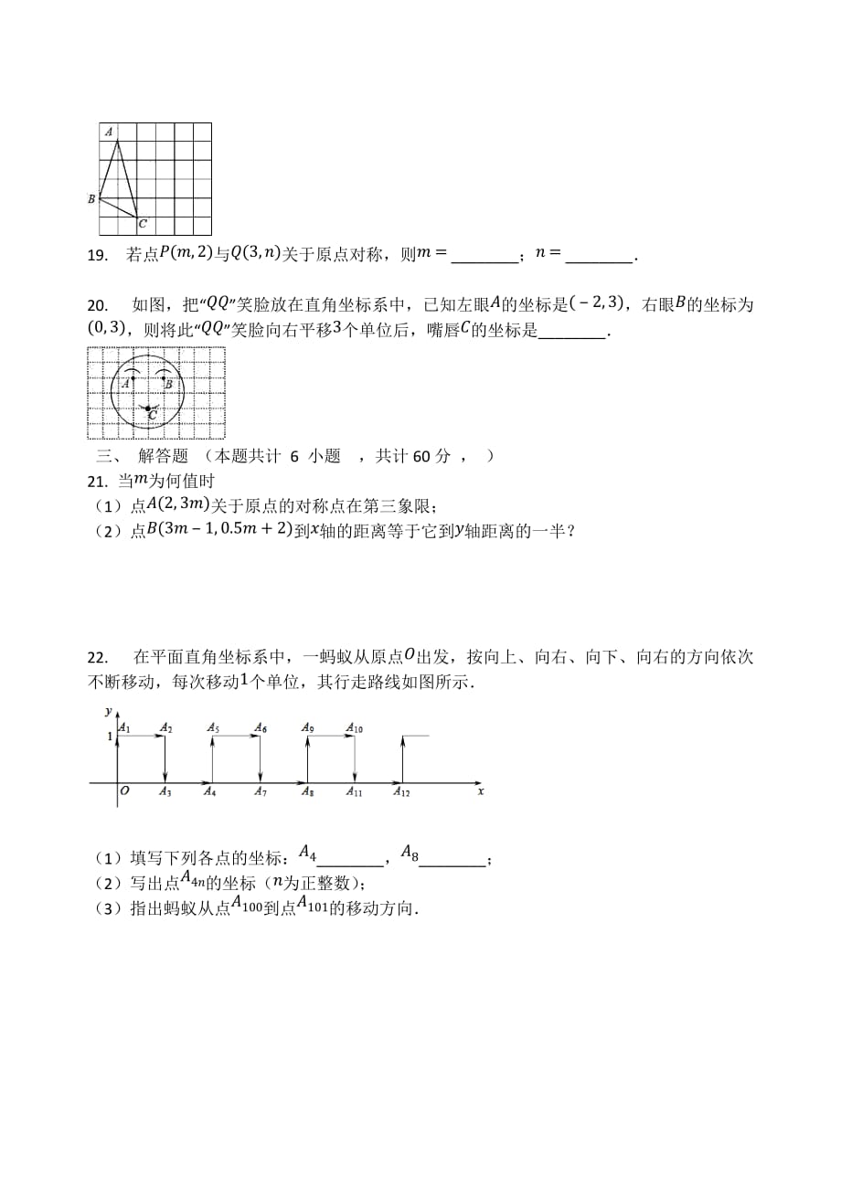 华东师大版九年级数学上册 23.6图形与坐标同步测试题_第3页