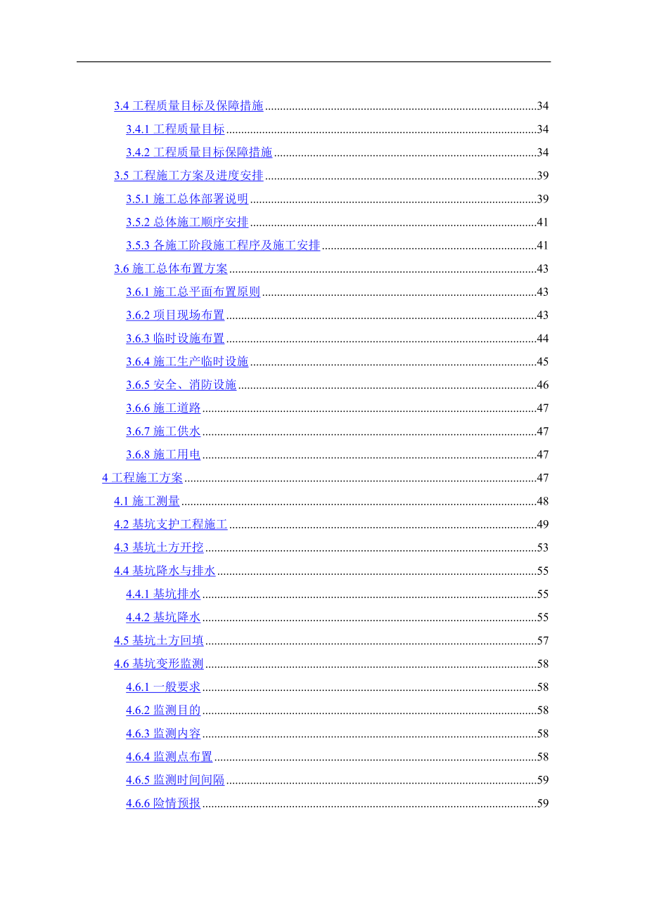 PPP项目地下综合管廊投资建设运营方案_第3页