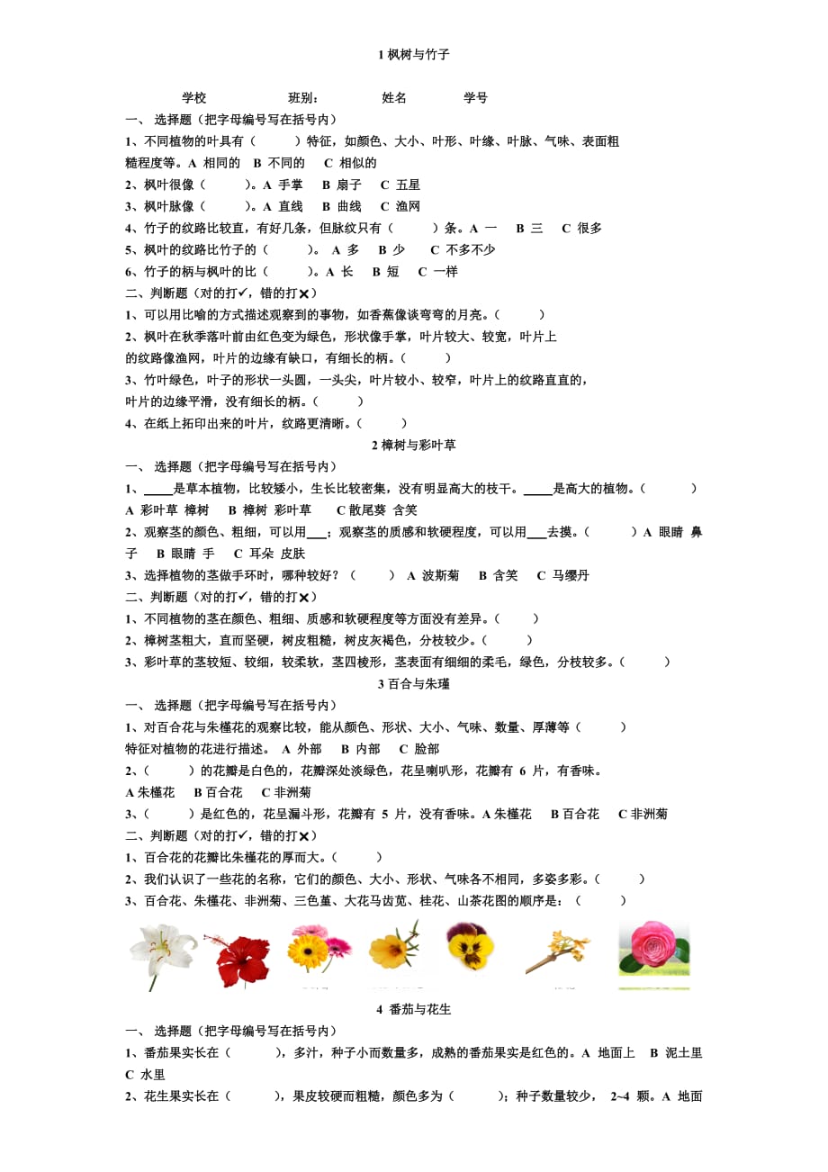 18-19粤教版科学二年级(上册)各课练习(自编)_第1页