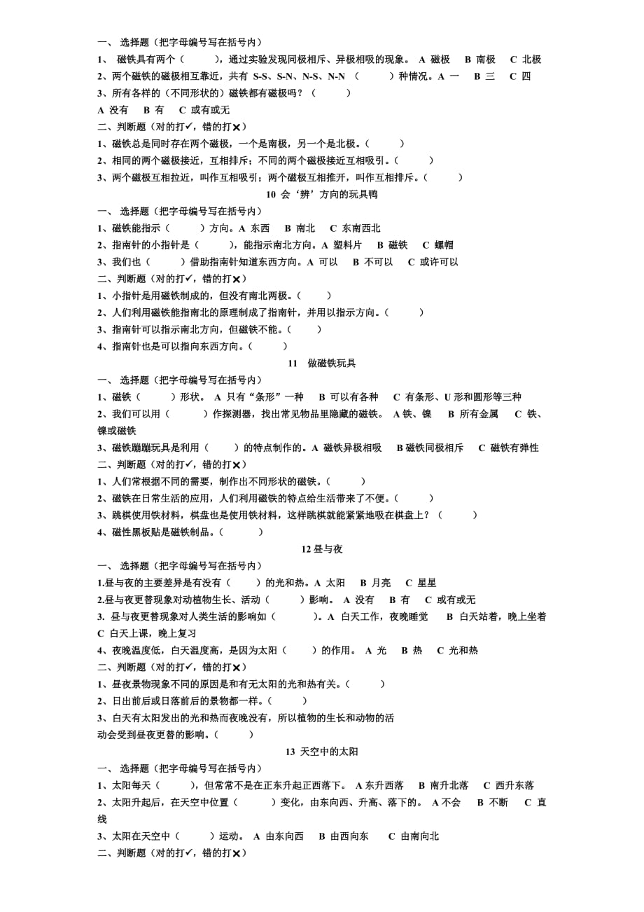 18-19粤教版科学二年级(上册)各课练习(自编)_第3页