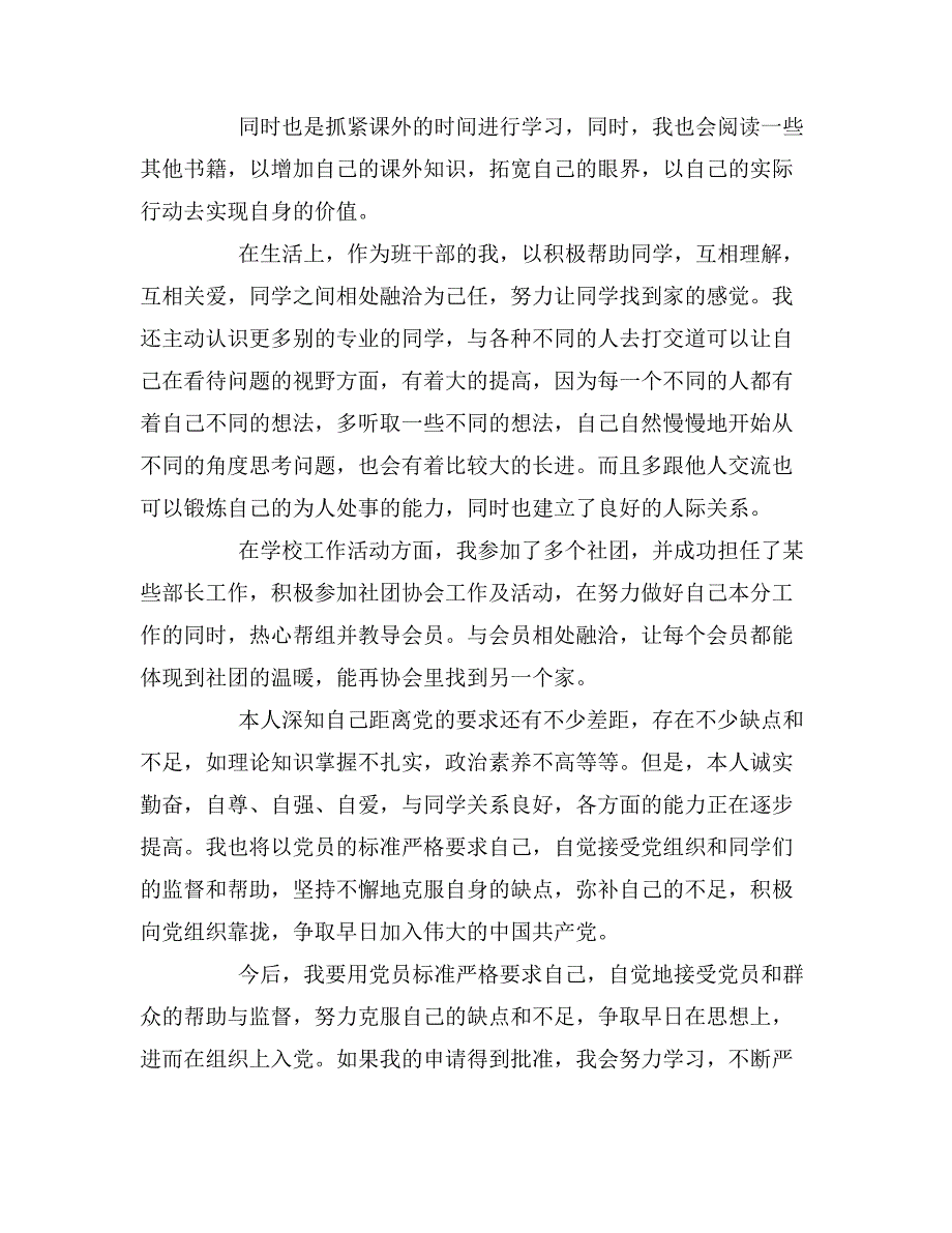 2019年大三学生入党申请书2000字范文_第3页