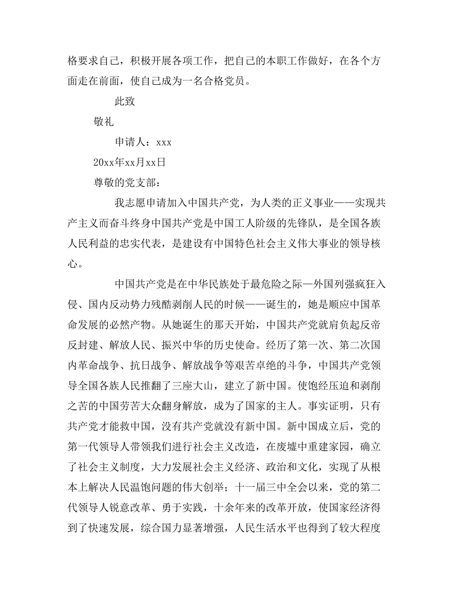 2019年大三学生入党申请书2000字范文_第4页