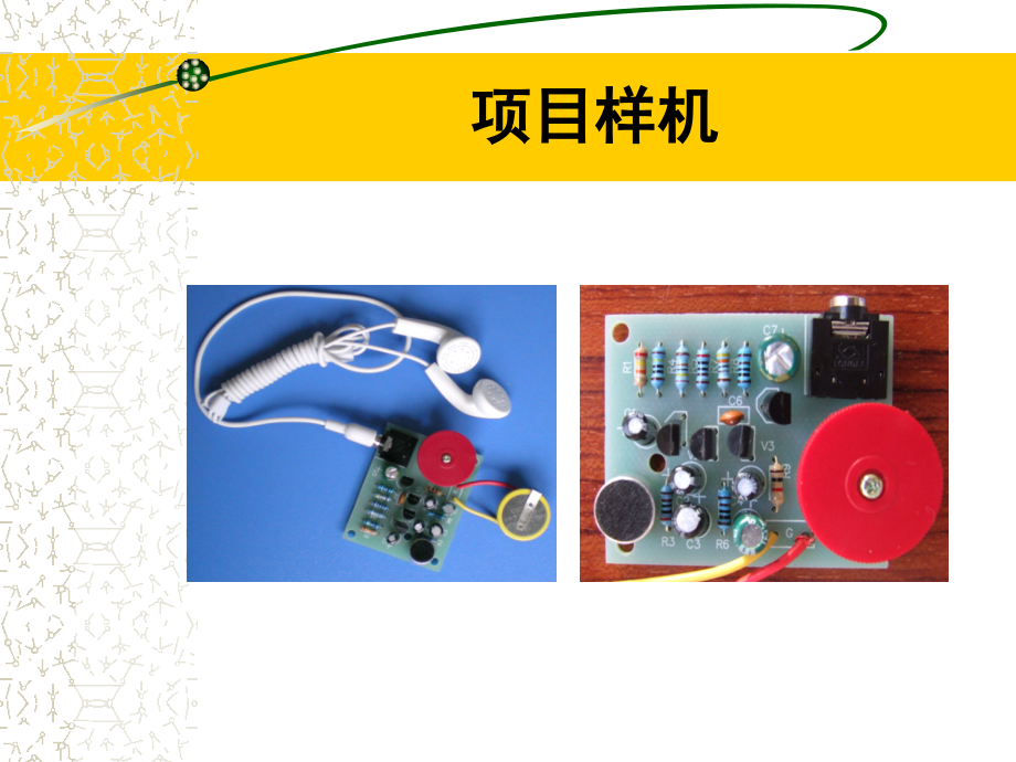 项目二助听器制作资料_第2页