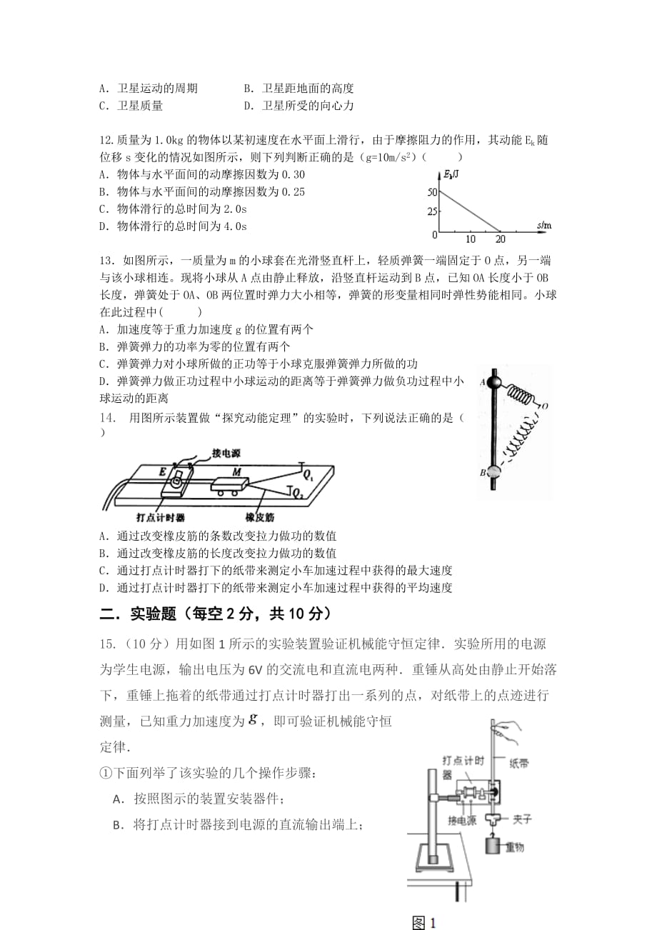 2016届高三第三次月考_第3页