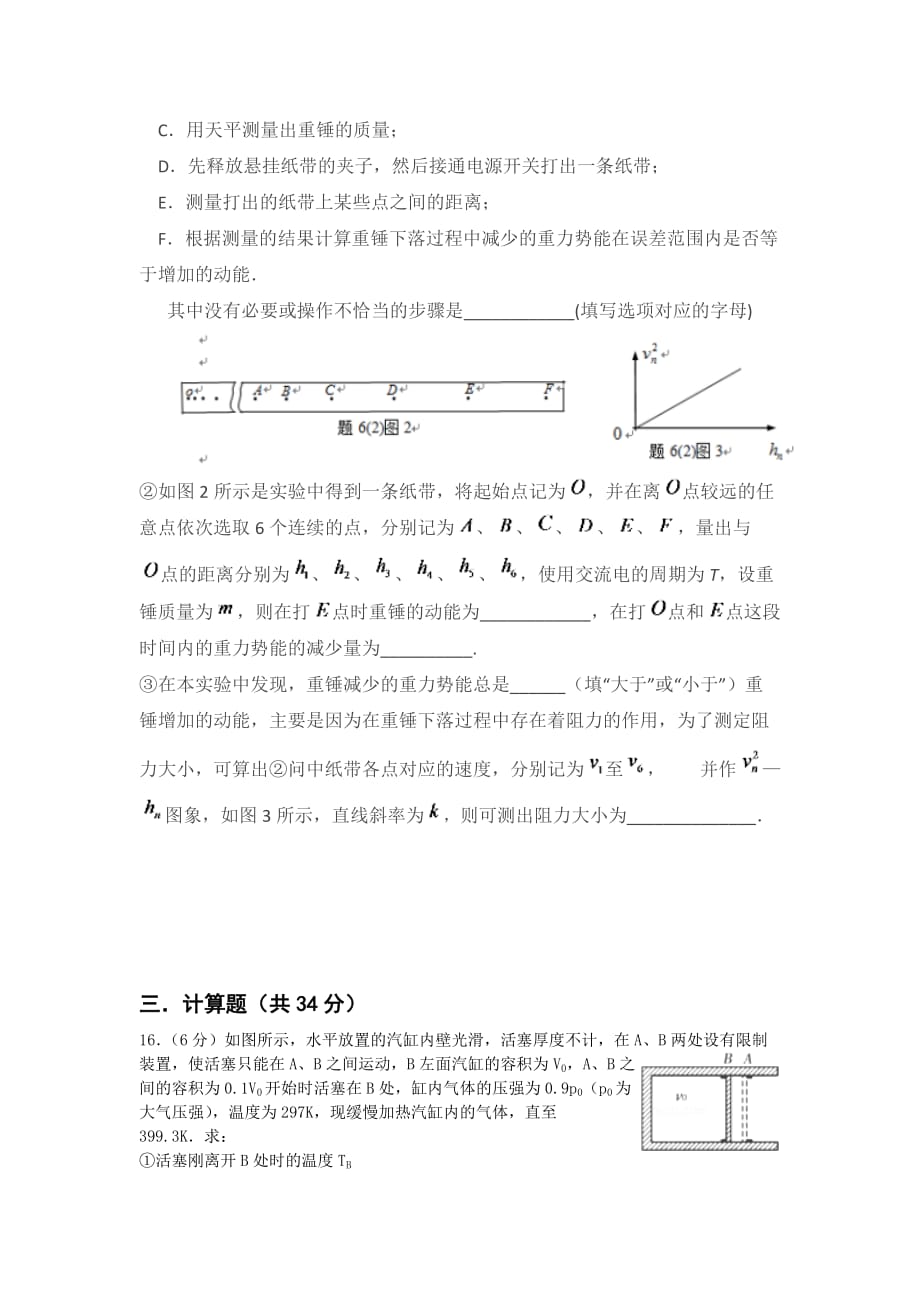 2016届高三第三次月考_第4页