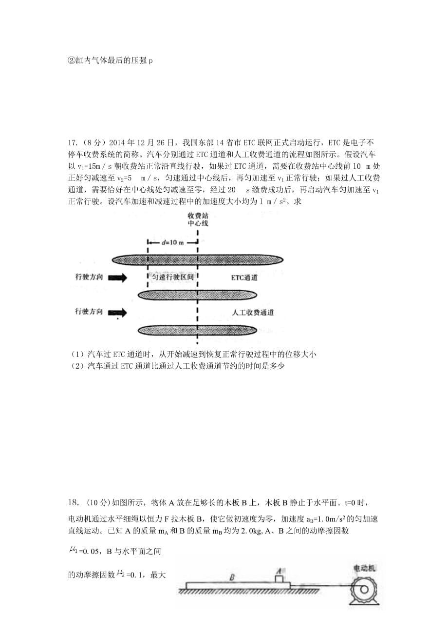 2016届高三第三次月考_第5页