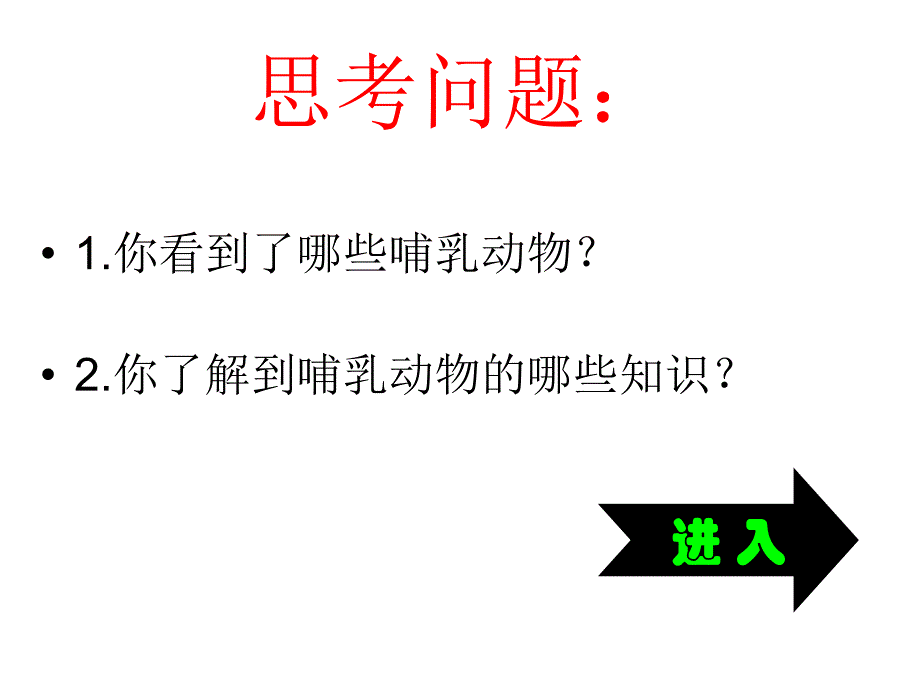 家兔的观察_第2页