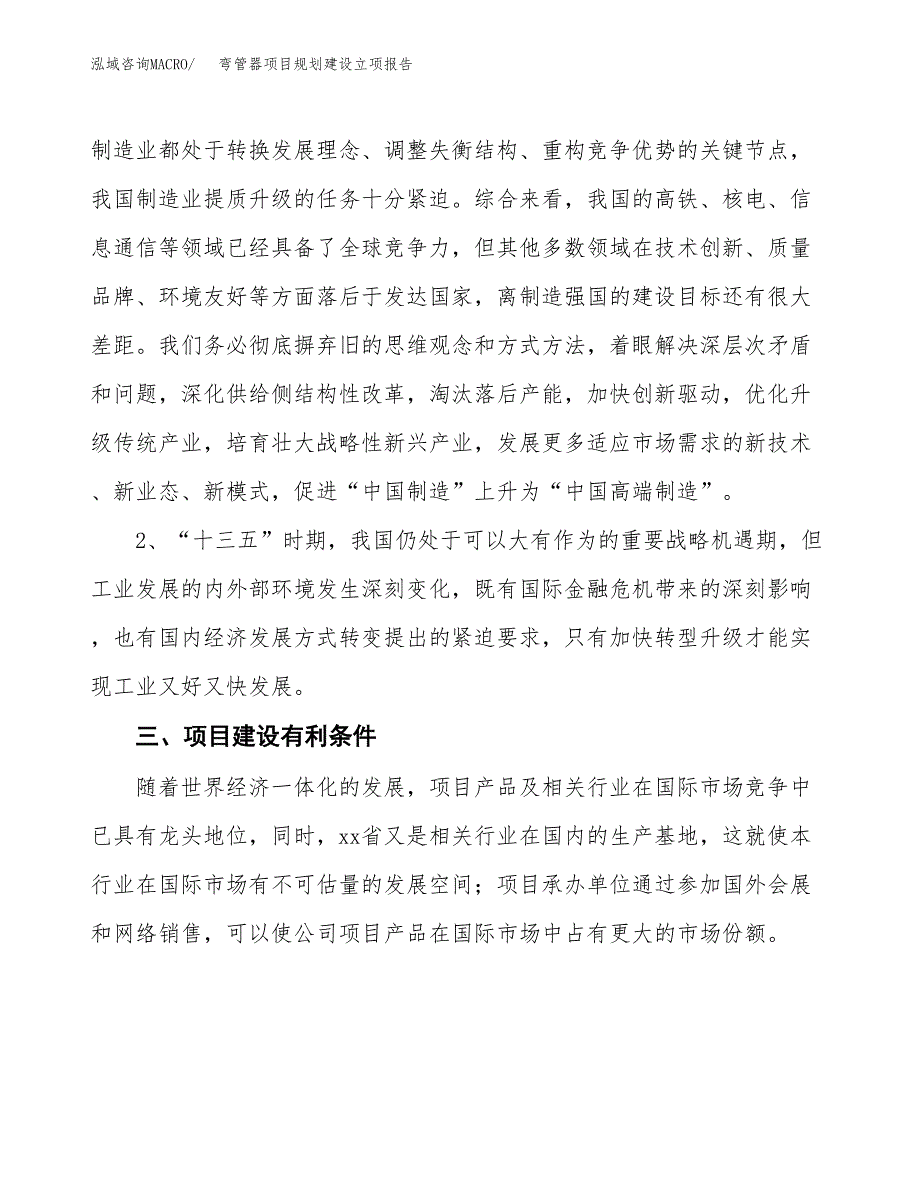 弯管器项目规划建设立项报告_第3页