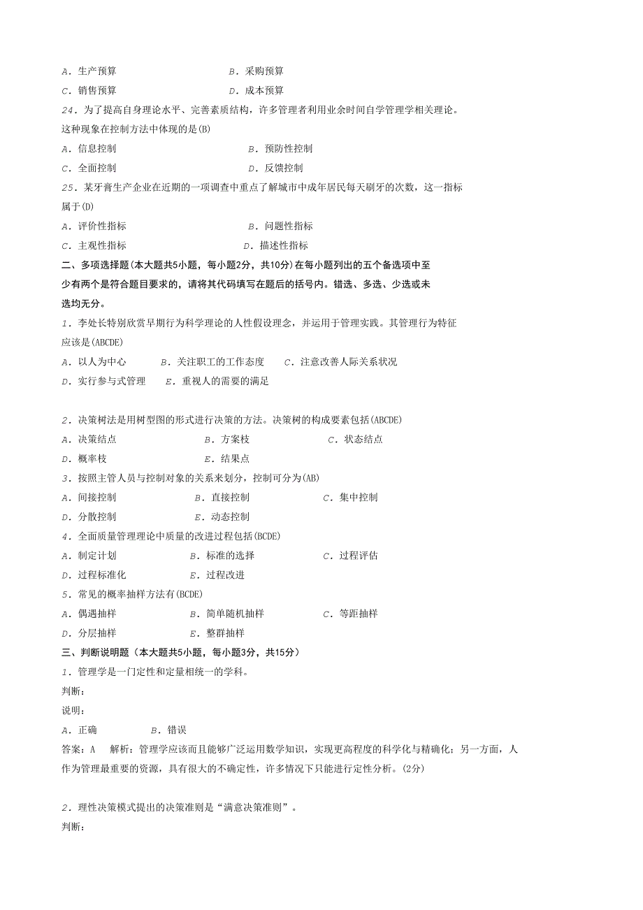 00107现代管理学历年试题(精心整理版)_第3页