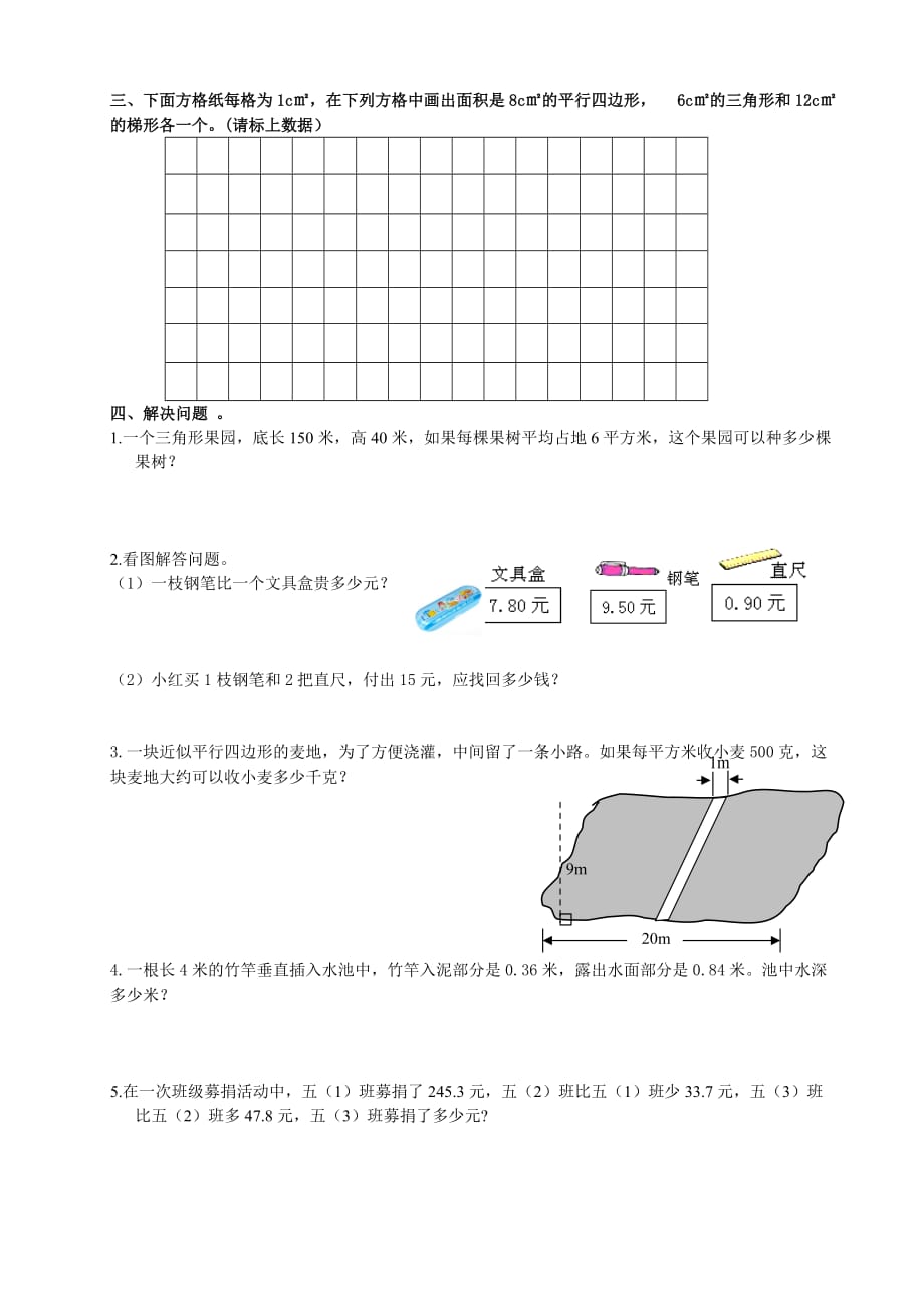 五年级上册数学试题- 小数乘或除以整数检测卷苏教版(2014秋)无答案_第2页