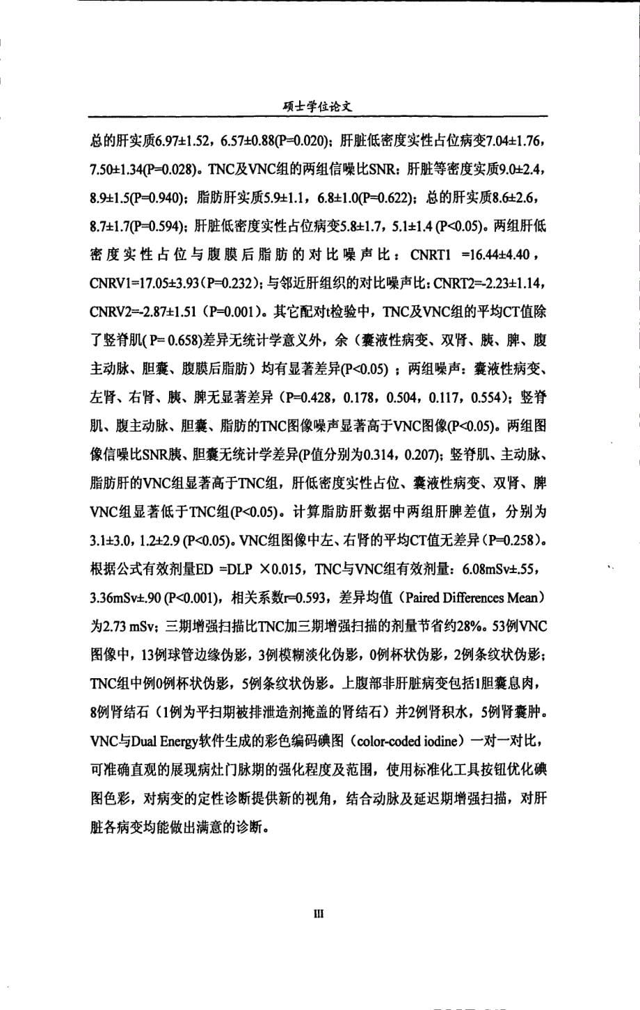 双源ct虚拟平扫在肝脏病变中的应用研究_第5页