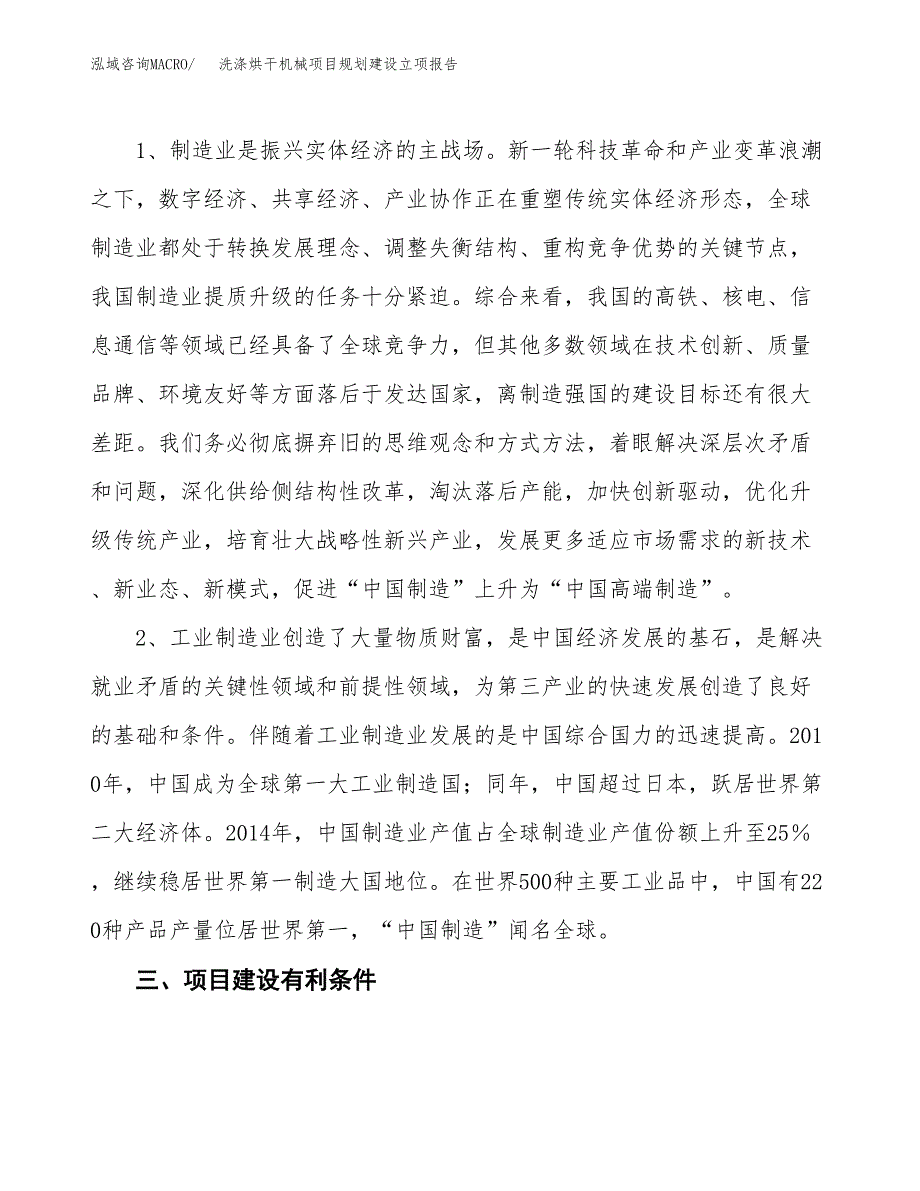 洗涤烘干机械项目规划建设立项报告_第3页