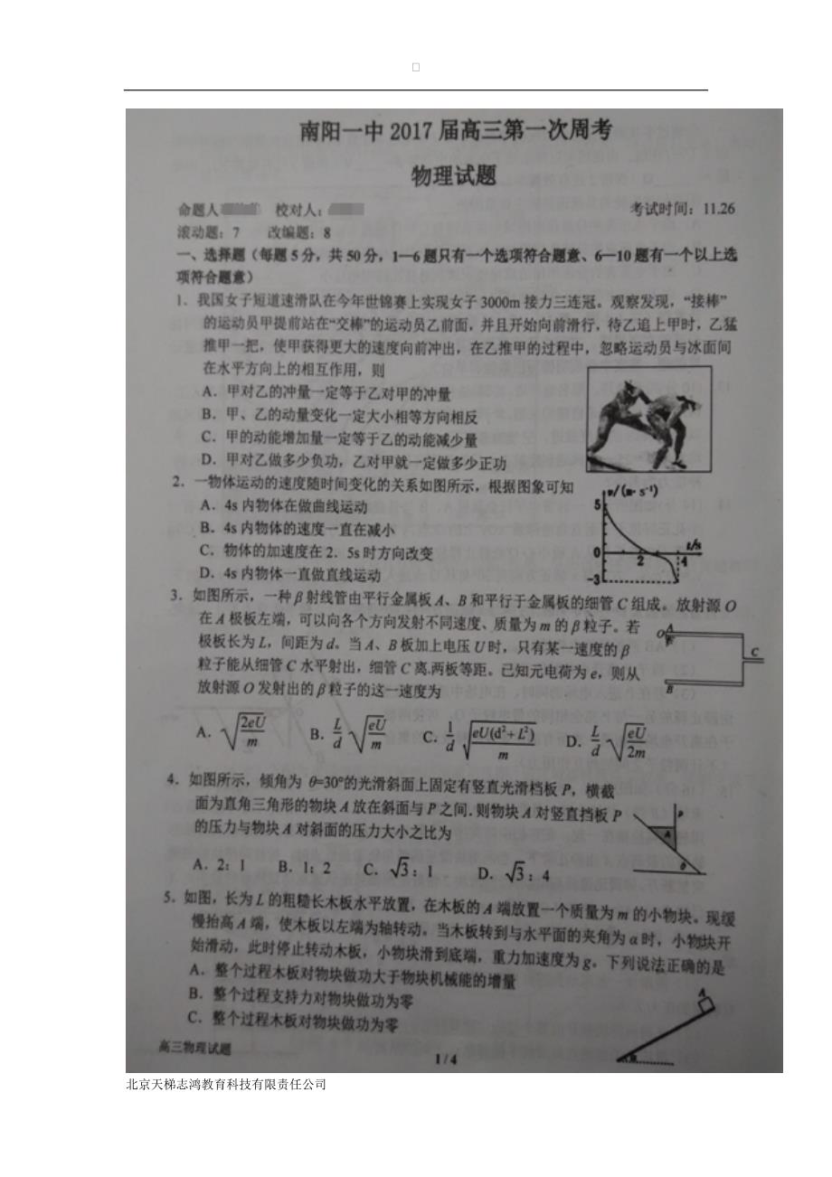 河南省2017学年高三上学期第一次周考物理试题（图片版）（附答案）.doc_第1页