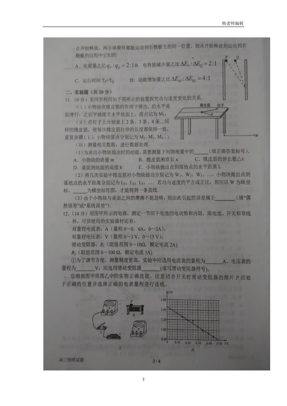 河南省2017学年高三上学期第一次周考物理试题（图片版）（附答案）.doc_第3页