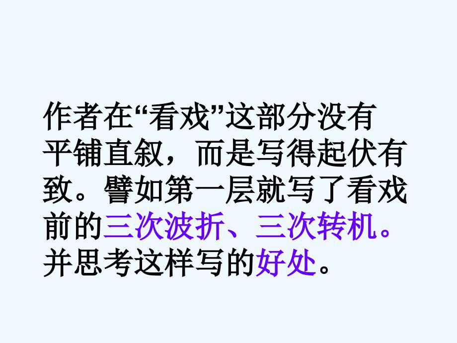 语文苏教版初一上册社戏 第二课时_第3页