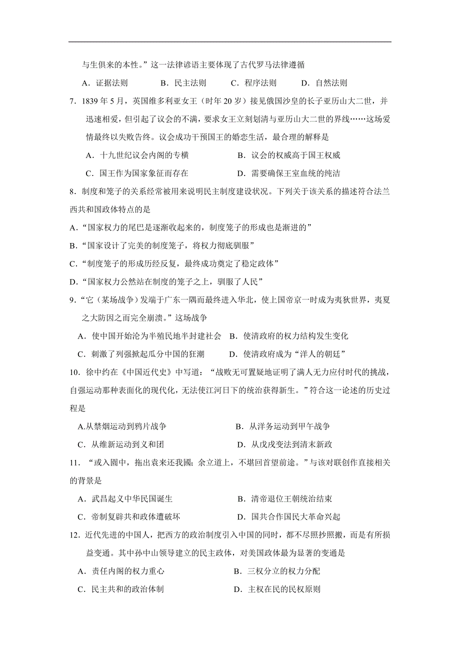 山东省临淄中学2017学学年高三10月月考试题月考历史试题（附答案）$7181.doc_第2页