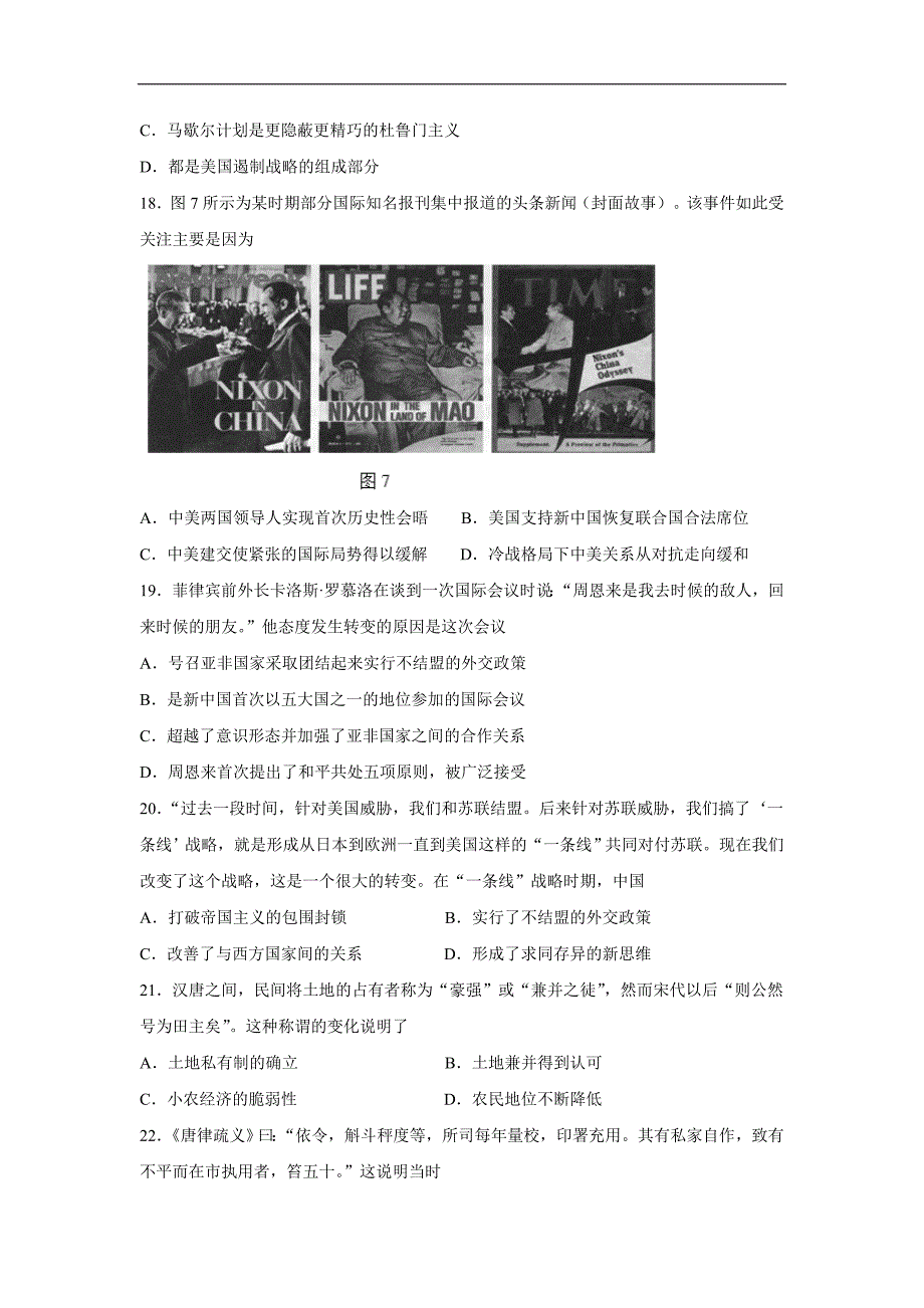 山东省临淄中学2017学学年高三10月月考试题月考历史试题（附答案）$7181.doc_第4页