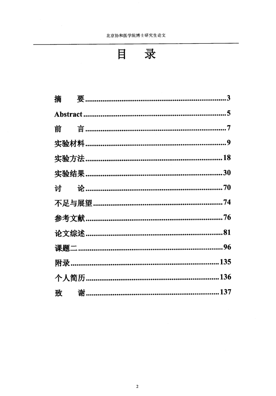 原癌性转录因子creb通过调控mirna的表达影响胶质瘤细胞的生长和迁移_第2页