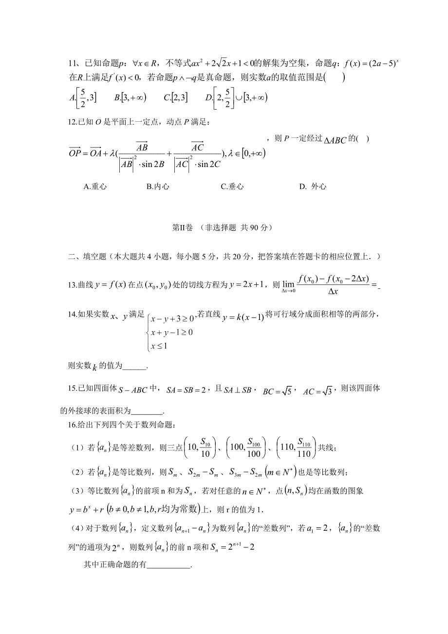 福建省闽侯第一中学2018学年高三上学期期中考试数学（文）试题（附答案）.doc_第3页